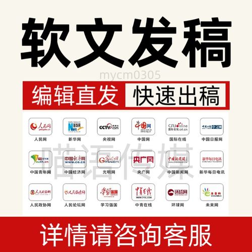 新聞媒體發(fā)稿全攻略 從投稿到營銷推廣的實(shí)戰(zhàn)指南