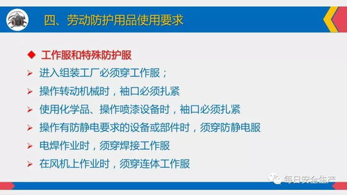全員必看 日用品銷售行業(yè)勞動(dòng)防護(hù)用品佩戴、配置、維護(hù)管理全指南